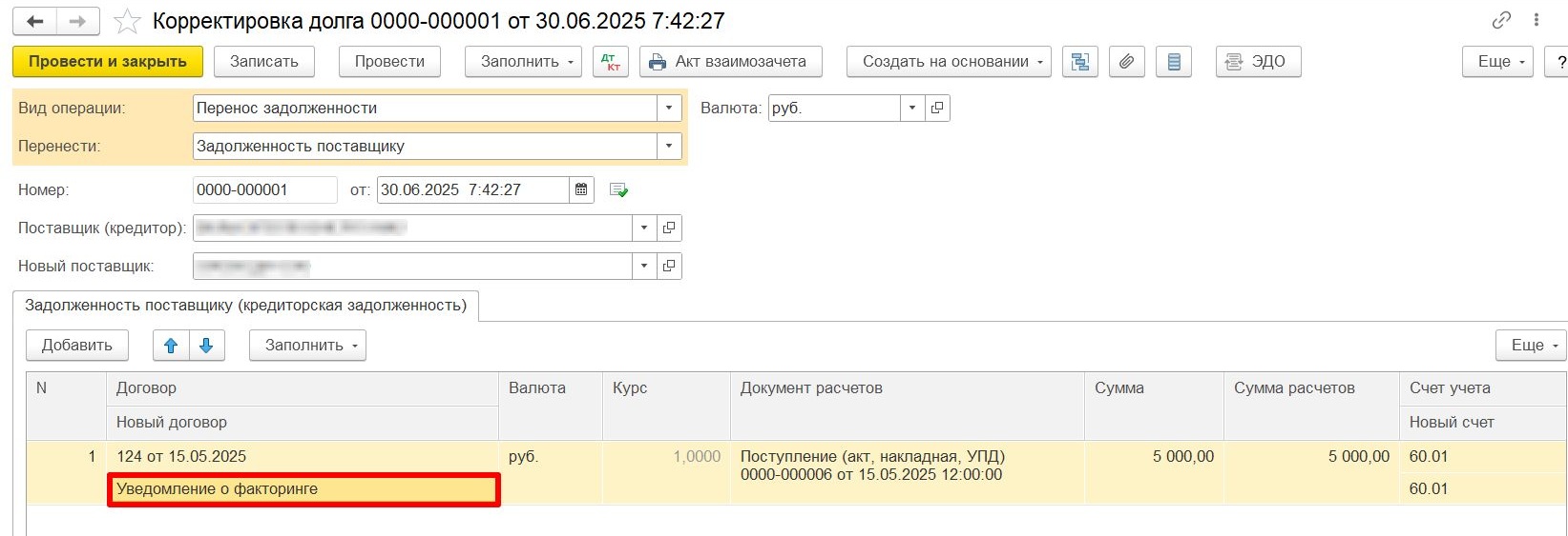 Документ «Корректировка долга у покупателя» Документ «Корректировка долга у покупателя»