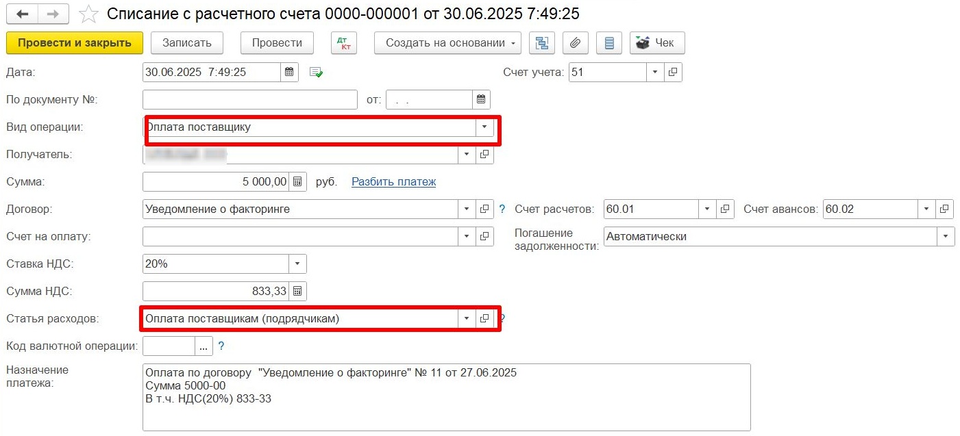 Списание с расчетного счета у покупателя Списание с расчетного счета у покупателя