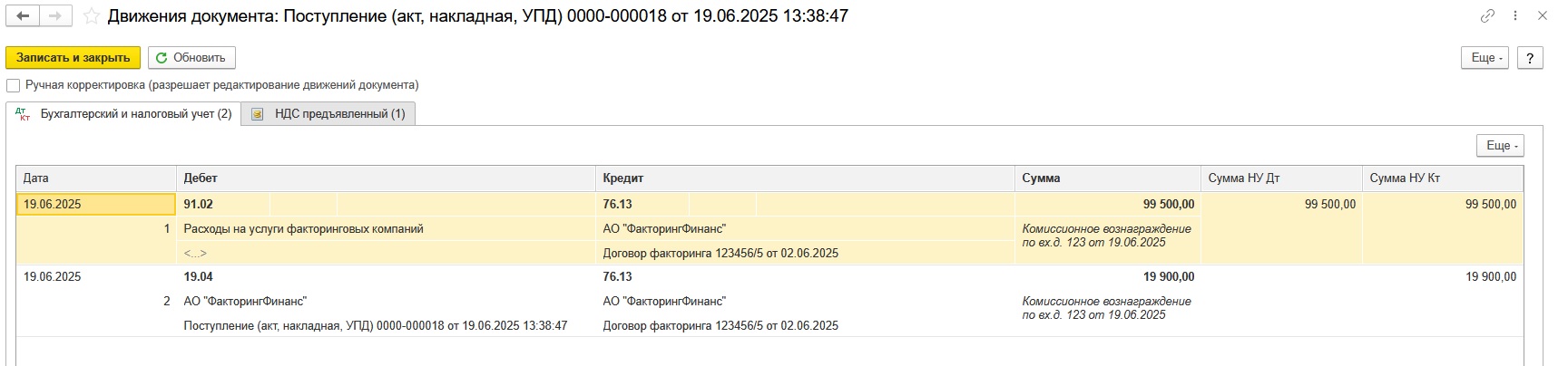 Проводки: услуги факторинга