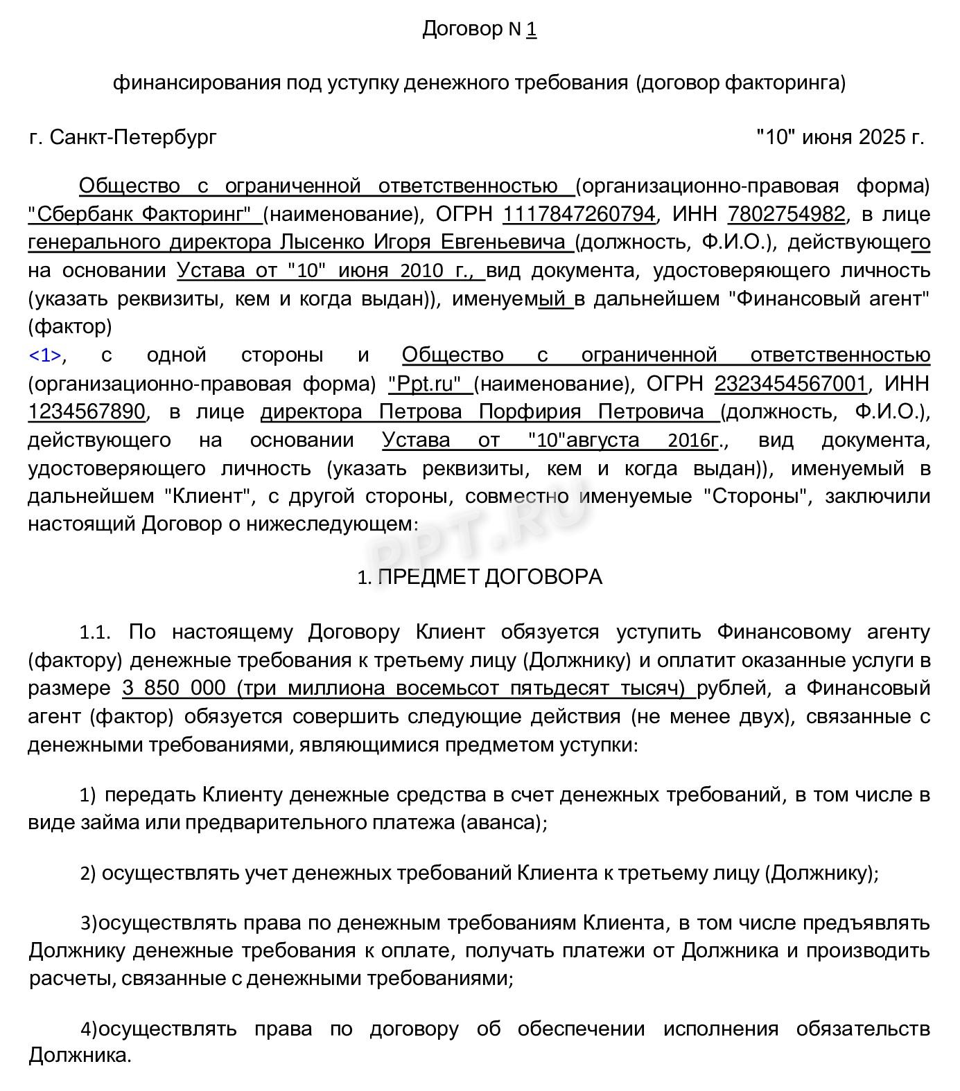 Образец договора факторинга