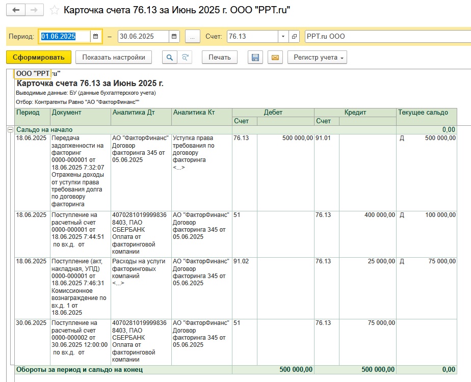 Карточка сч. 76.13 Карточка сч. 76.13