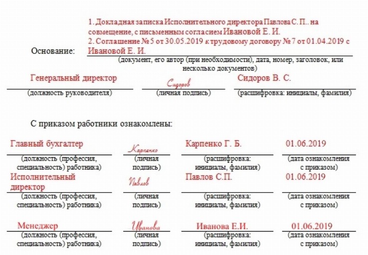 Образец приказа на совмещение должностей в одной организации 2022 года