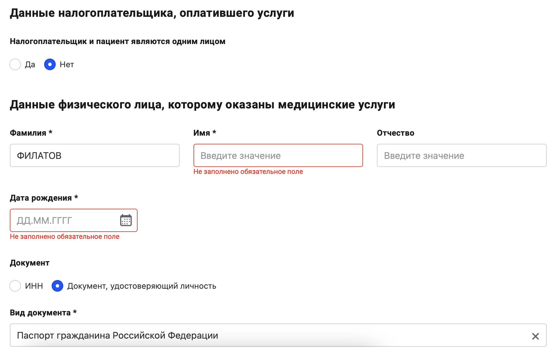 Пример заполнения декларации по лечению и медикаментам за родственника в ЛКН Пример заполнения декларации по лечению и медикаментам за родственника в ЛКН