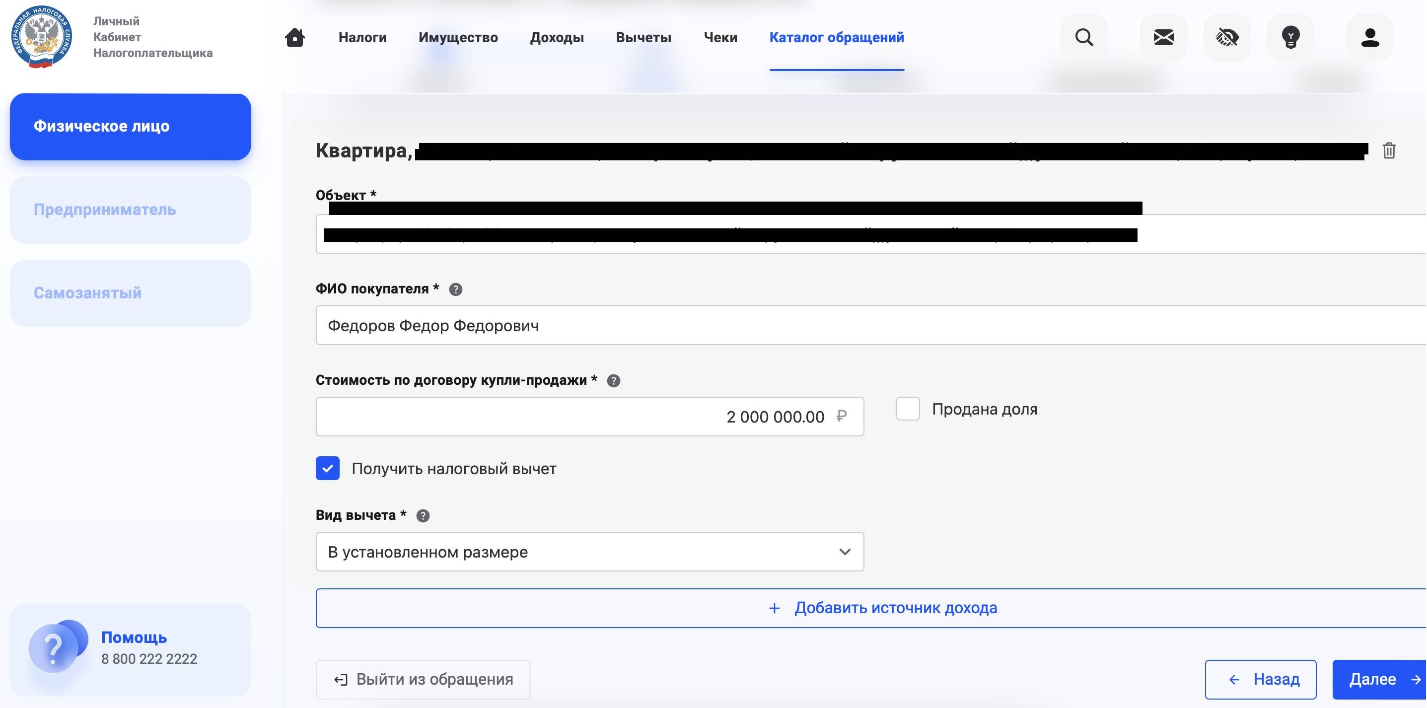 Пример заполнения декларации по продаже квартиры Пример заполнения декларации по продаже квартиры