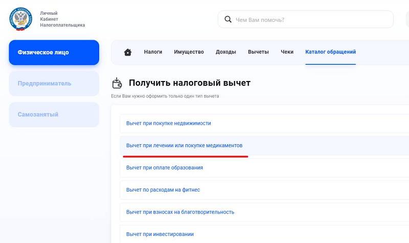 Как выбрать услугу для получения вычета за лечение зубов на сайте ФНС