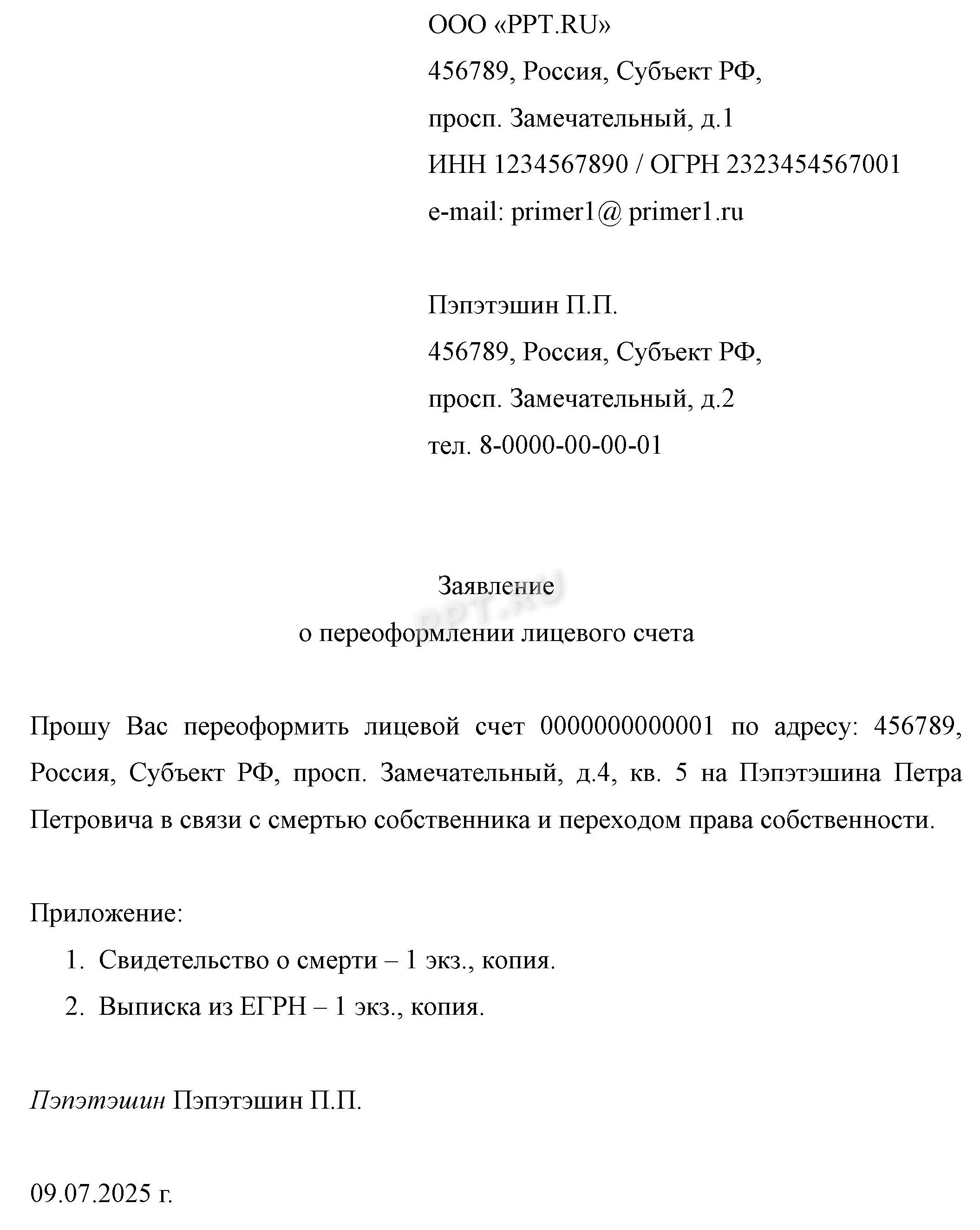 Заявление о переоформлении лицевого счета Заявление о переоформлении лицевого счета