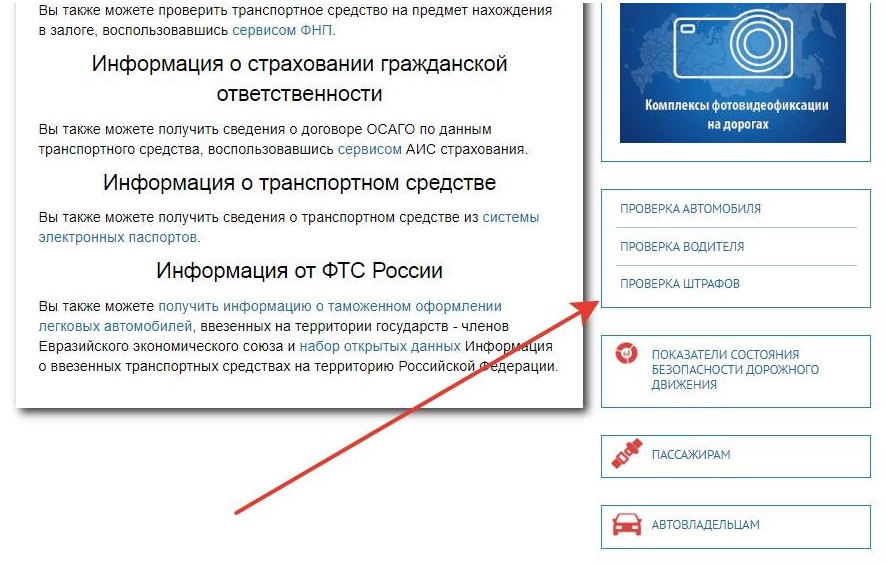 Проверка штрафов на сайте ГИБДД (шаг 1) Проверка штрафов на сайте ГИБДД (шаг 1)