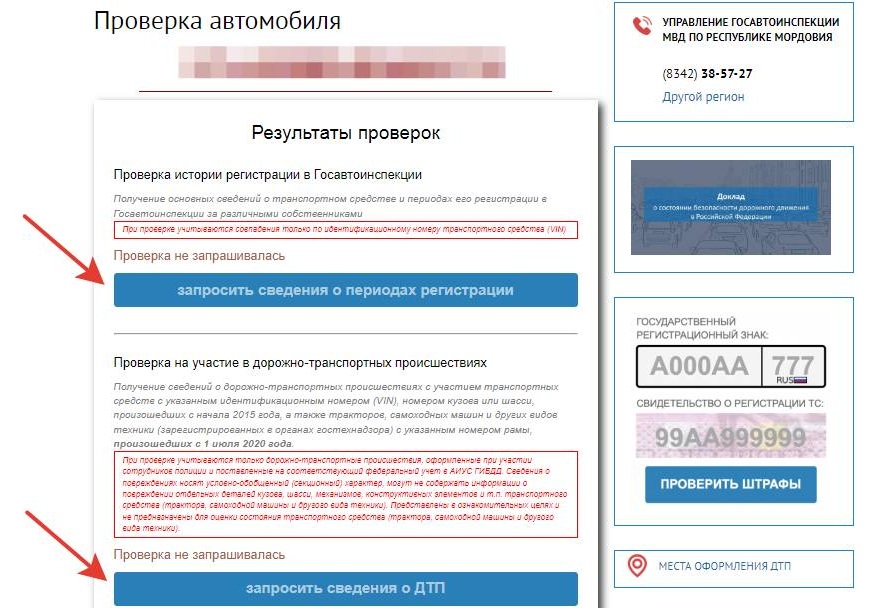 Проверка периодов регистрации и ДТП Проверка периодов регистрации и ДТП