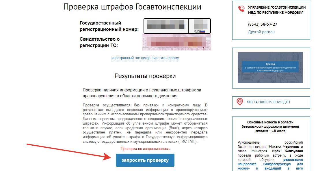 Проверка штрафов на сайте ГИБДД. Шаг. 1 Проверка штрафов на сайте ГИБДД (шаг 2)