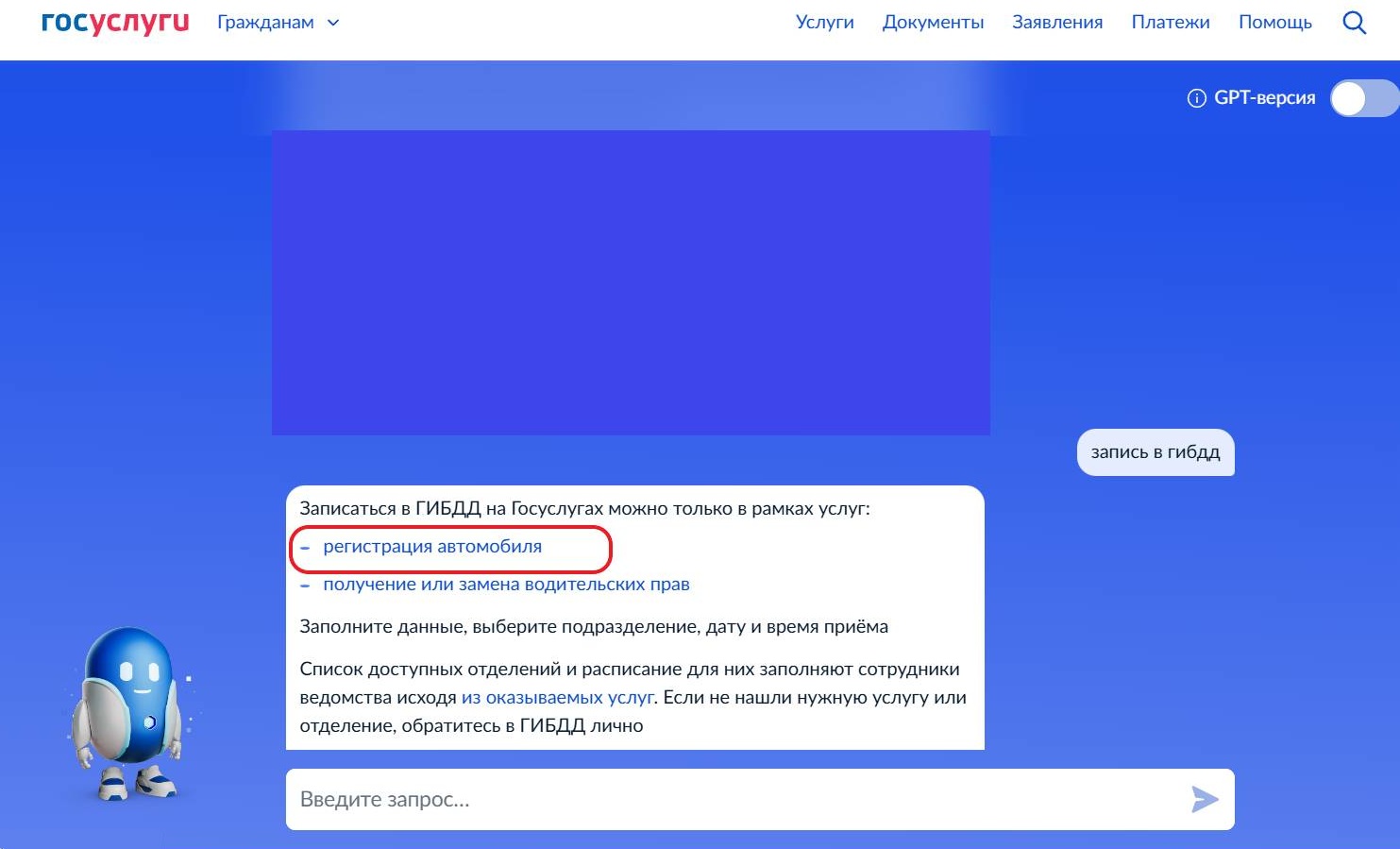 Как записаться в ГИБДД через Госуслуги