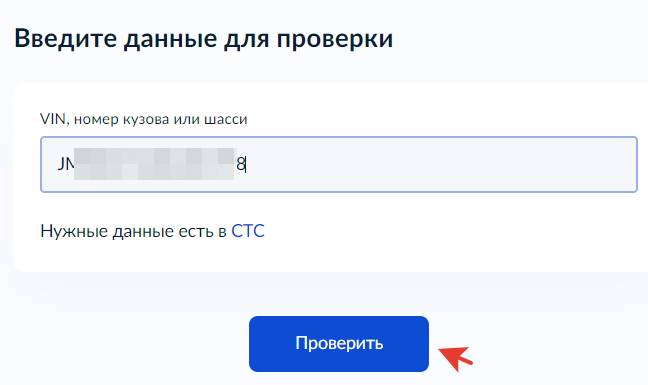 Проверка авто на Госуслугах