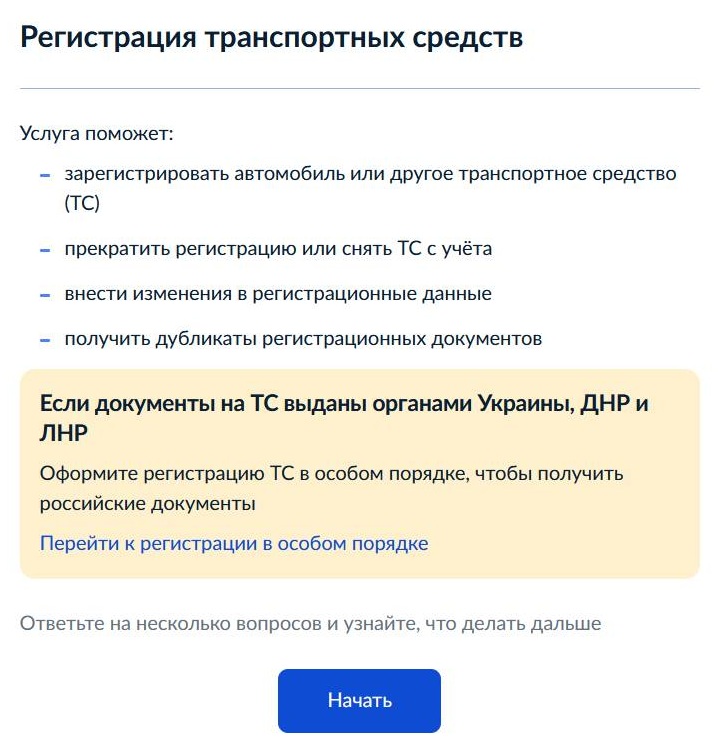 Регистрация машины на себя через Госуслуги