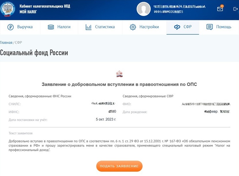 Уплата страховых взносов для пенсии самозанятым через приложение «Мой налог»
