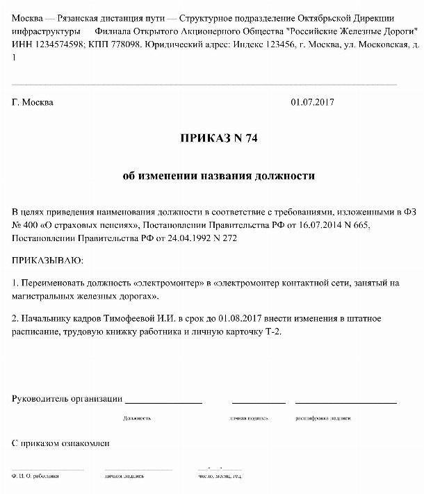 Приказ об изменении должности работника образец