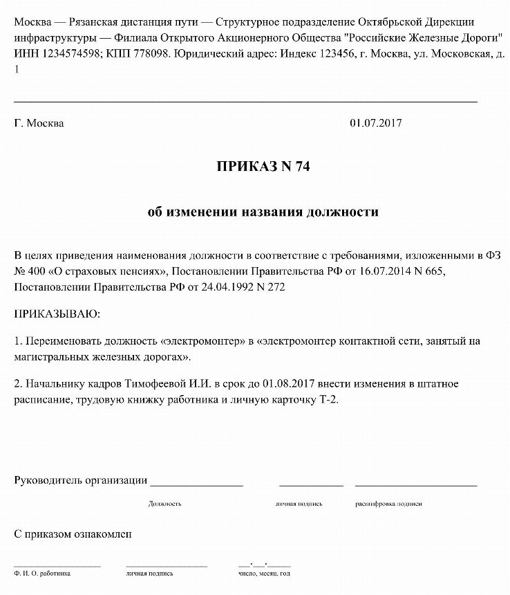 Информационное письмо о переименовании организации образец