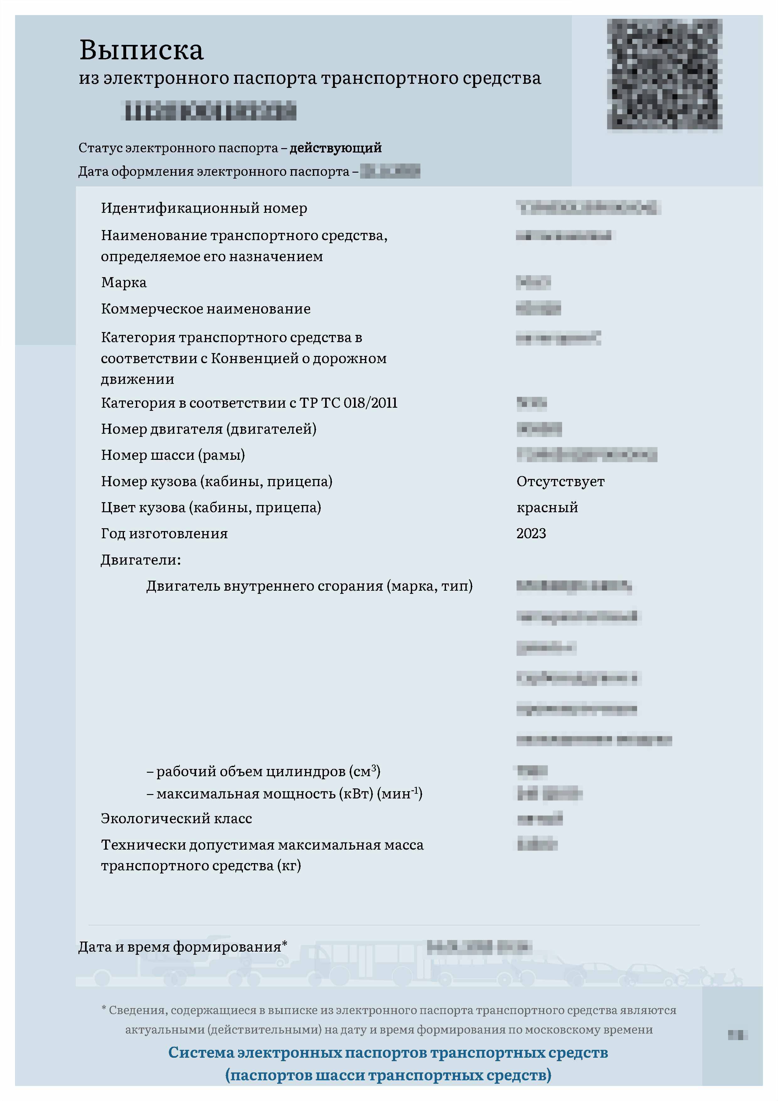 ЭПТС после оформления армянского автомобиля. Стр. 1 ЭПТС после оформления армянского автомобиля (стр. 1)