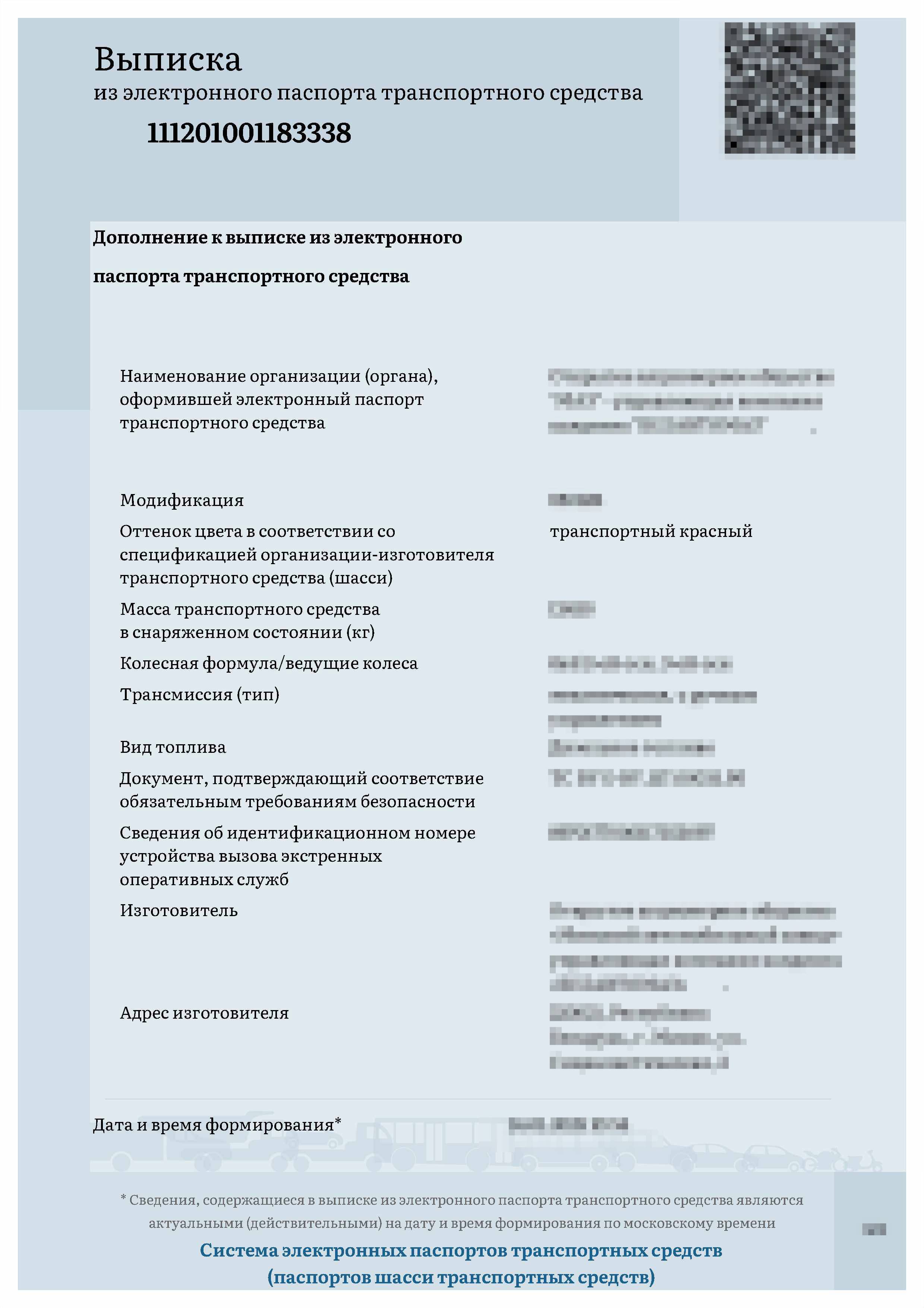 ЭПТС после оформления армянского автомобиля. Стр. 2 ЭПТС после оформления армянского автомобиля (стр. 2)