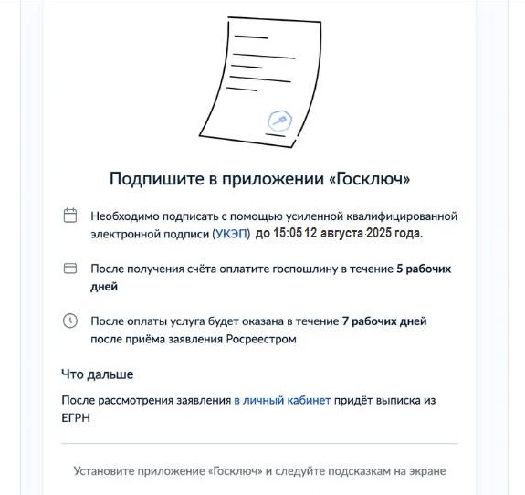 Как переоформить право собственности на недвижимость на портале Госуслуг
