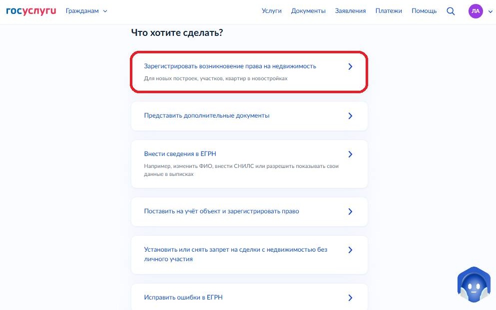 Как переоформить собственность на квартиру на Госуслугах