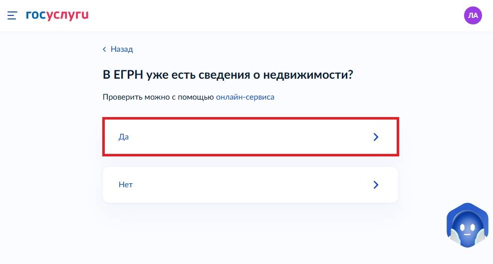 Как переоформить квартиру на Госуслугах