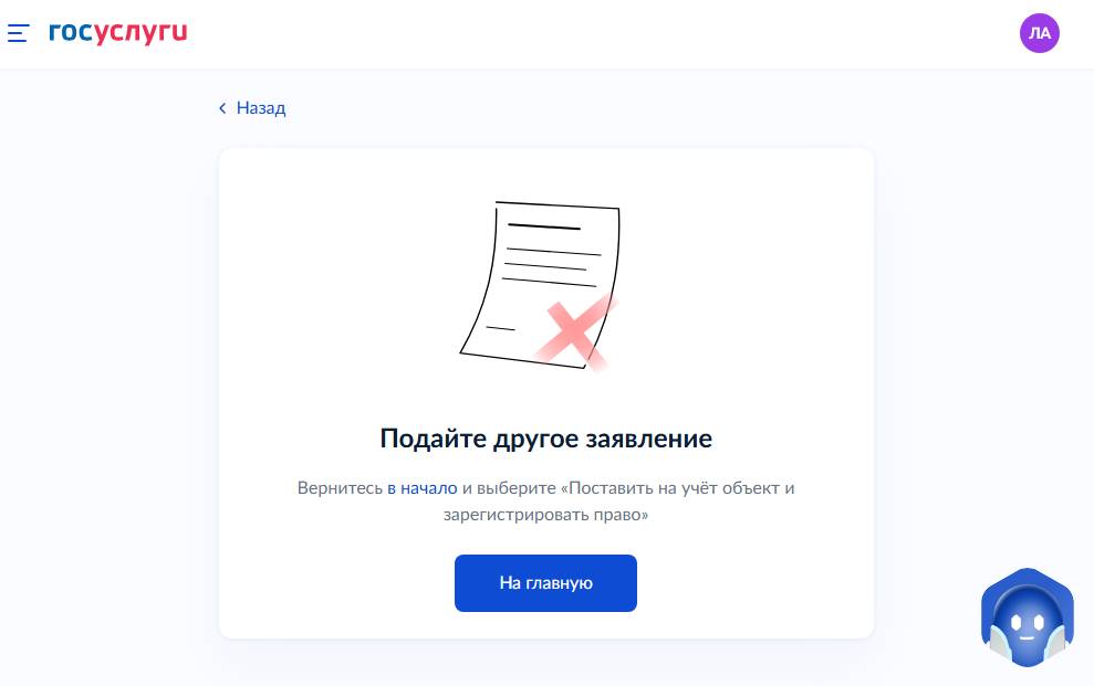 Как переоформить квартиру через Госуслуги