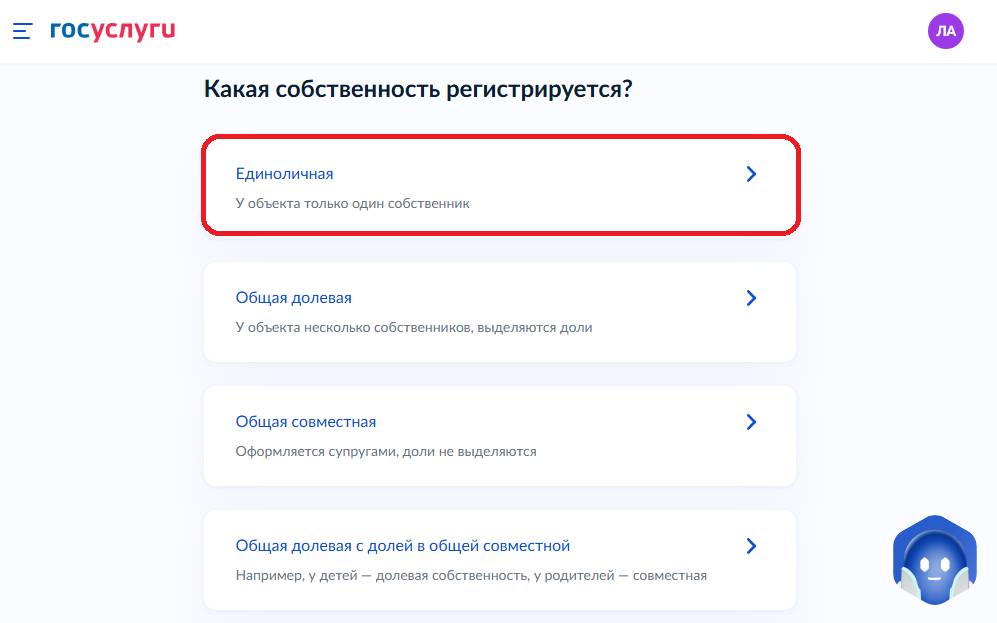 Как переоформить собственность на недвижимость на Госуслугах