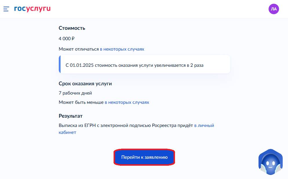 Как переоформить собственность на недвижимость с помощью Госуслуг
