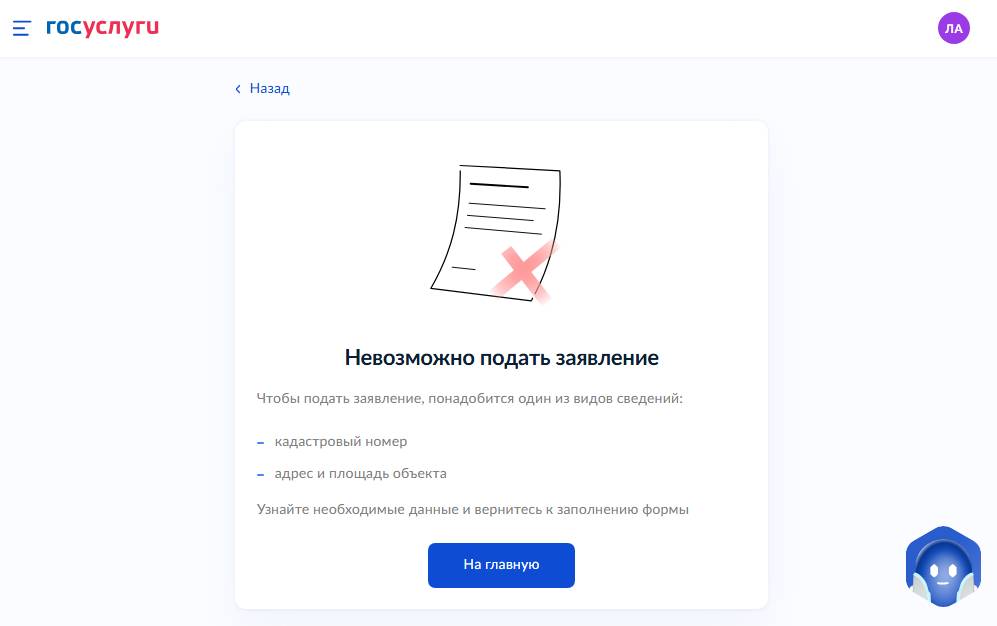 Как переоформить право собственности на квартиру через портал Госуслуг
