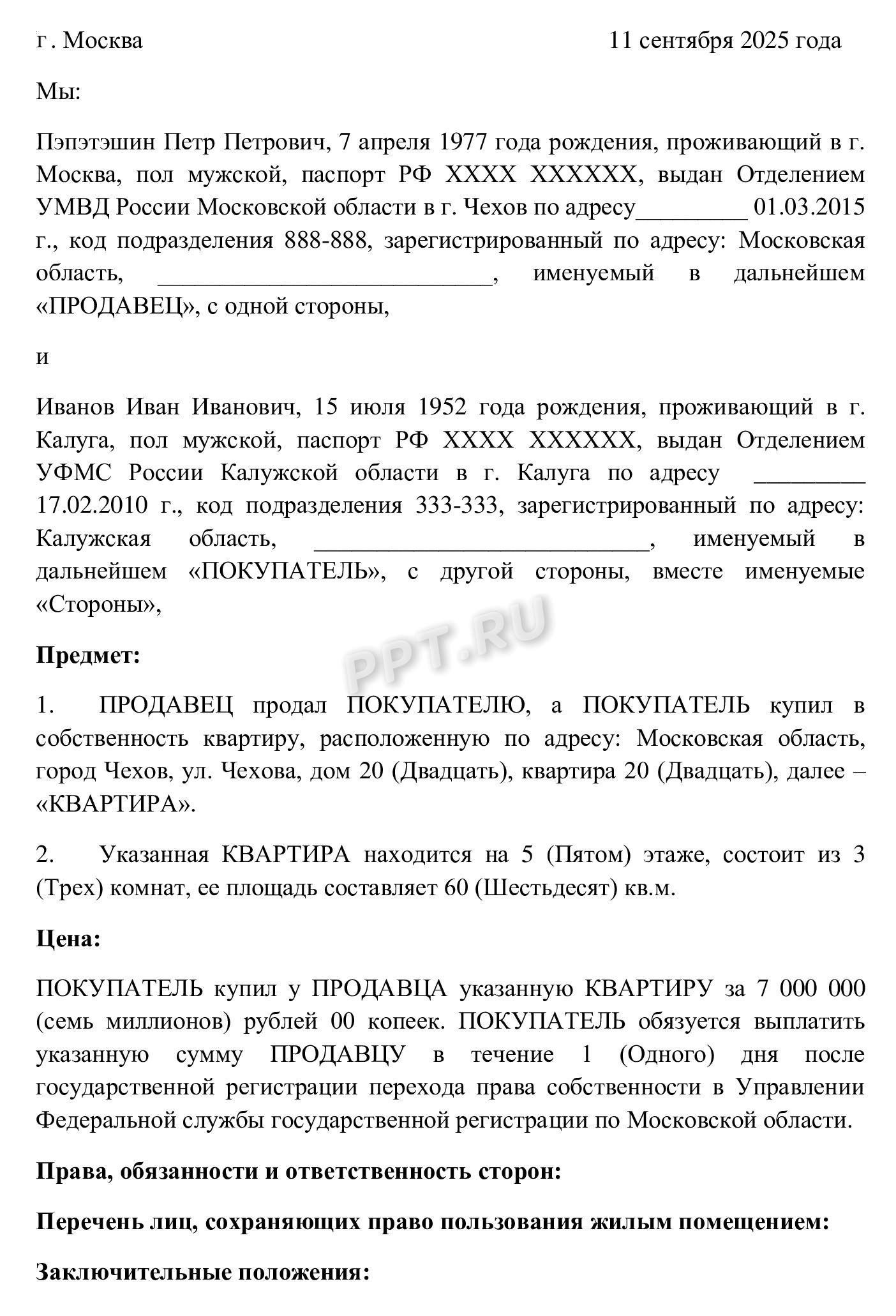 Как составить договор купли-продажи для переоформления квартиры Как составить договор купли-продажи для переоформления квартиры