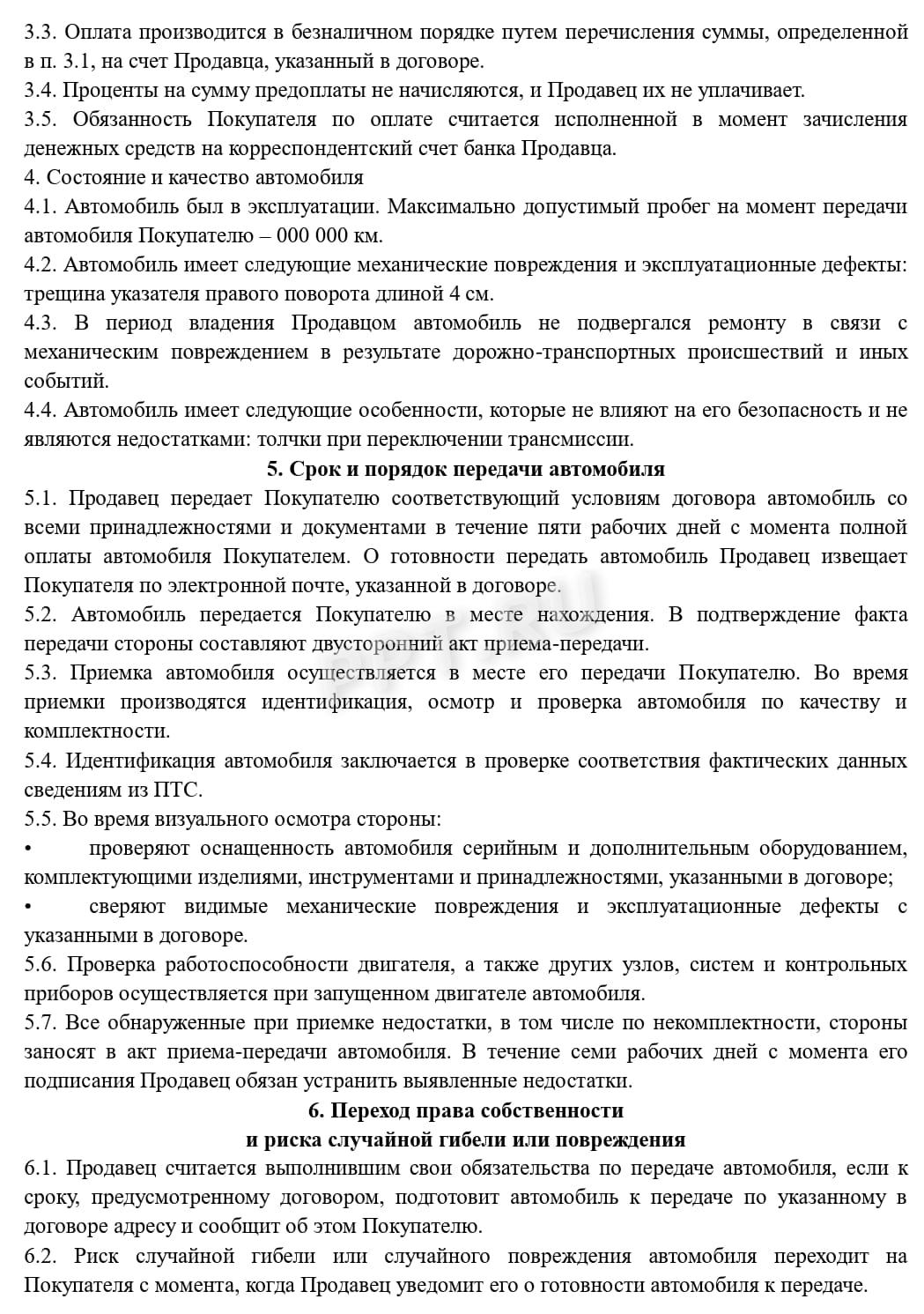 Договор купли-продажи машины между юрлицами (стр. 2)