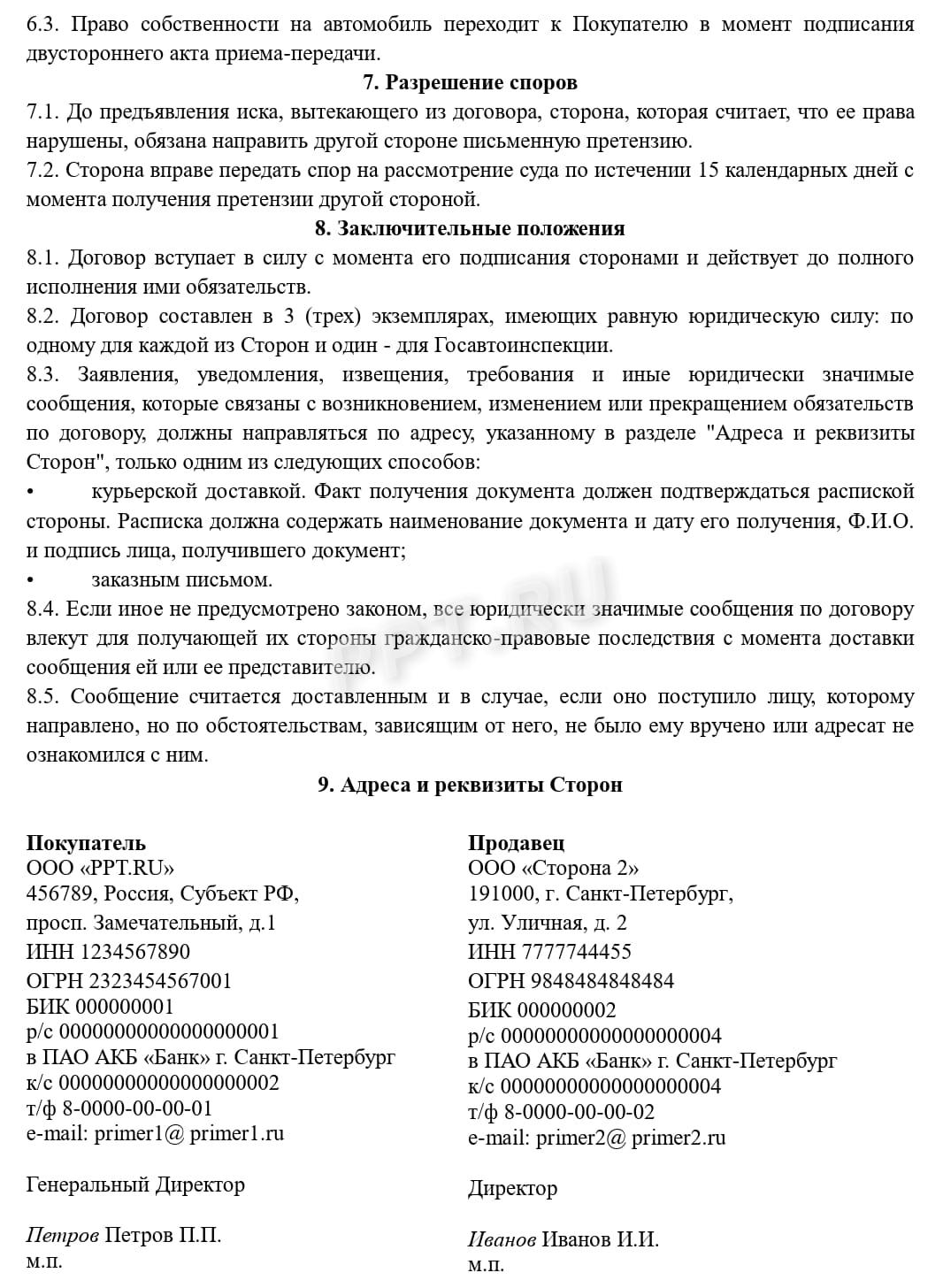 Договор купли-продажи машины между юрлицами (стр. 3)