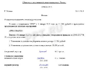 Приказ о повышении тарифных ставок образец