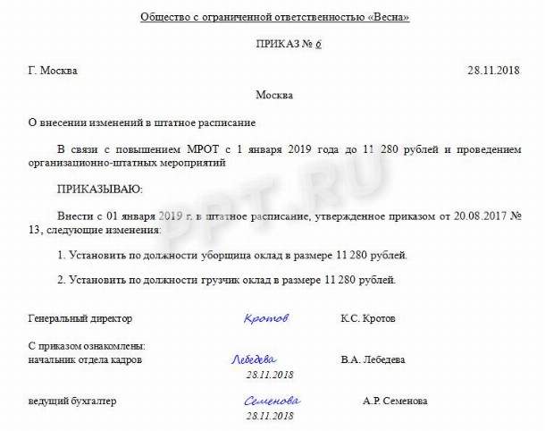 Приказ об изменении фамилии в связи со вступлением в брак образец 2022