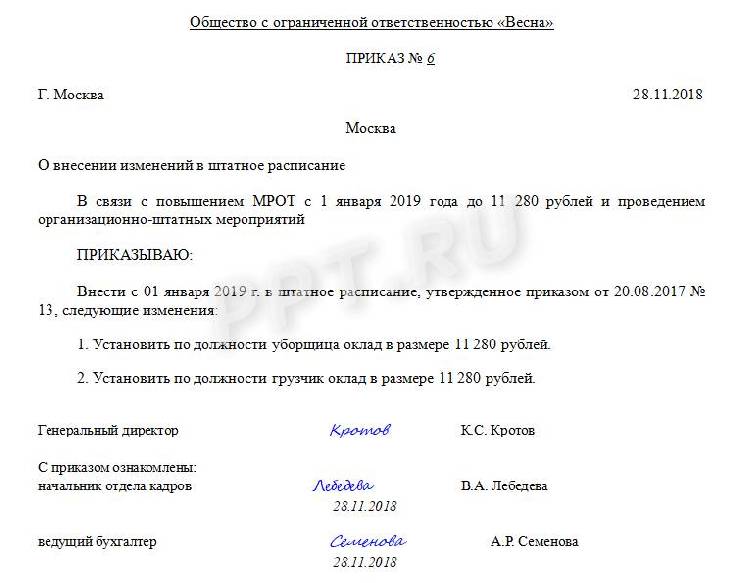 Образец приказ о повышении оклада работнику