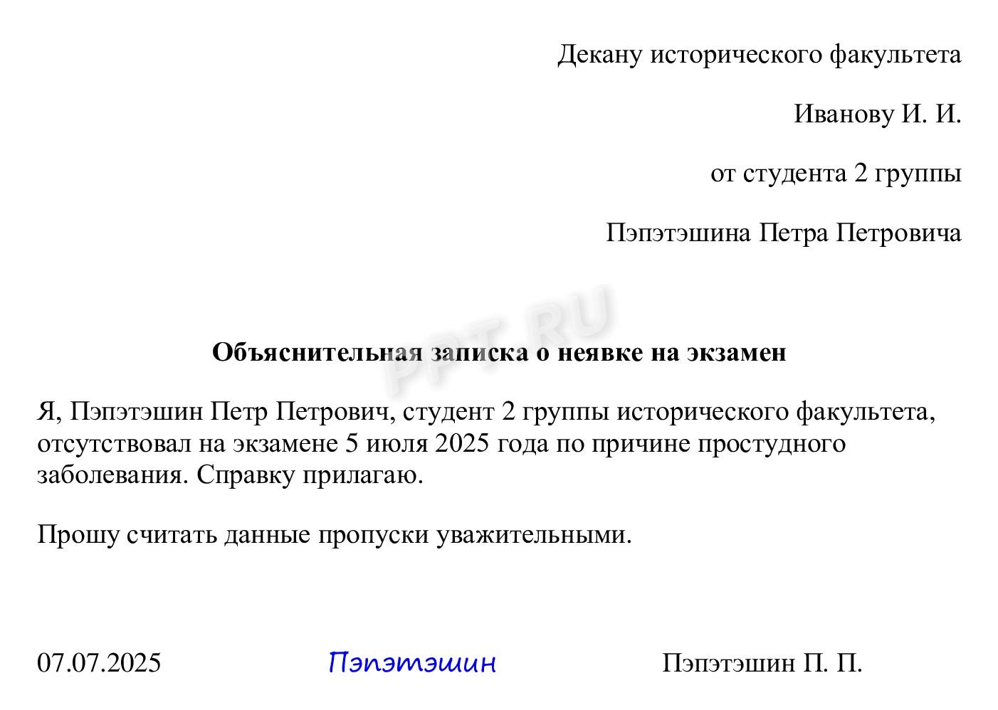 Объяснительная о причинах неявки на экзамен в вузе
