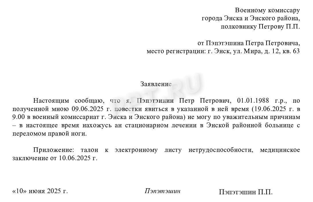Заявление в военкомат о невозможности явиться на военные сборы