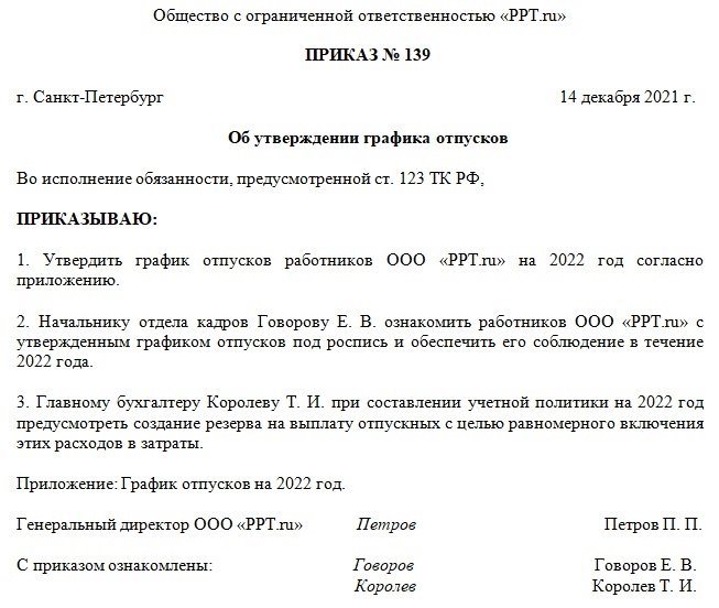 Согласно утвержденного приказа. Приказ об утверждении новой формы Графика отпусков. Приказ об утверждении Графика отпусков на 2022 год. Шаблон приказа об утверждении Графика отпусков. Приказ об утверждении Графика отпусков образец.