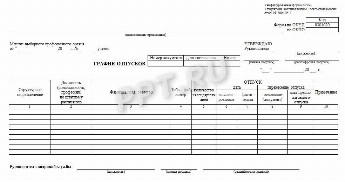 Выписка из графика отпусков образец 2022