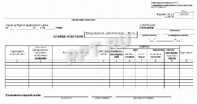 Выписка из графика отпусков образец 2022