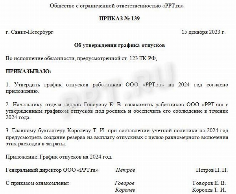 Образец приказа на утверждение графика отпусков в 2023 году | Скачать ...