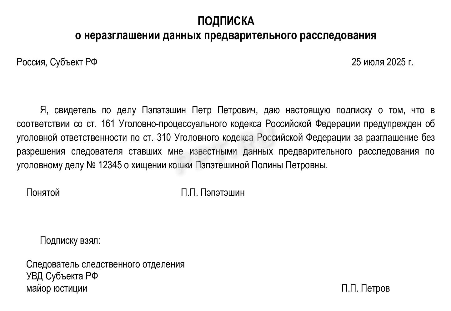 Подписка о неразглашении Подписка о неразглашении