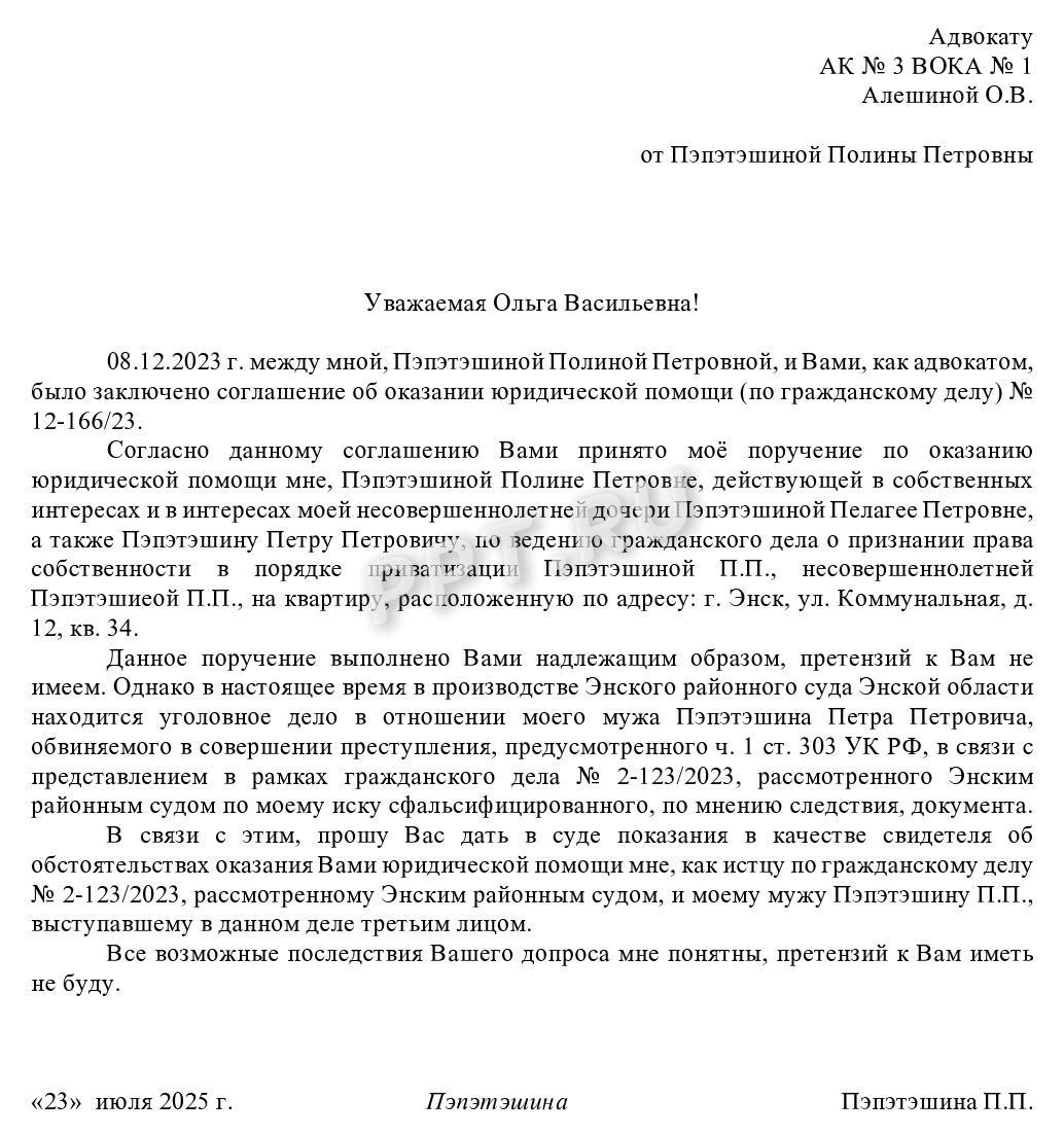 Разрешение на разглашение адвокатской тайны