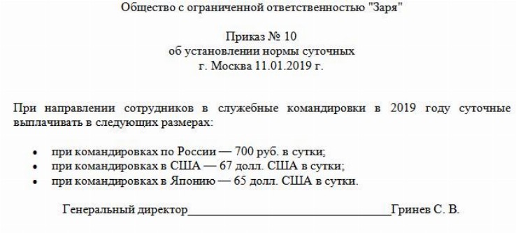 Размер командировочных в 2025 году. Размер командировочных в 2025 году. Приказ на выплату суточных. Норма суточных командировочных расходов. Суточные в командировке размер.