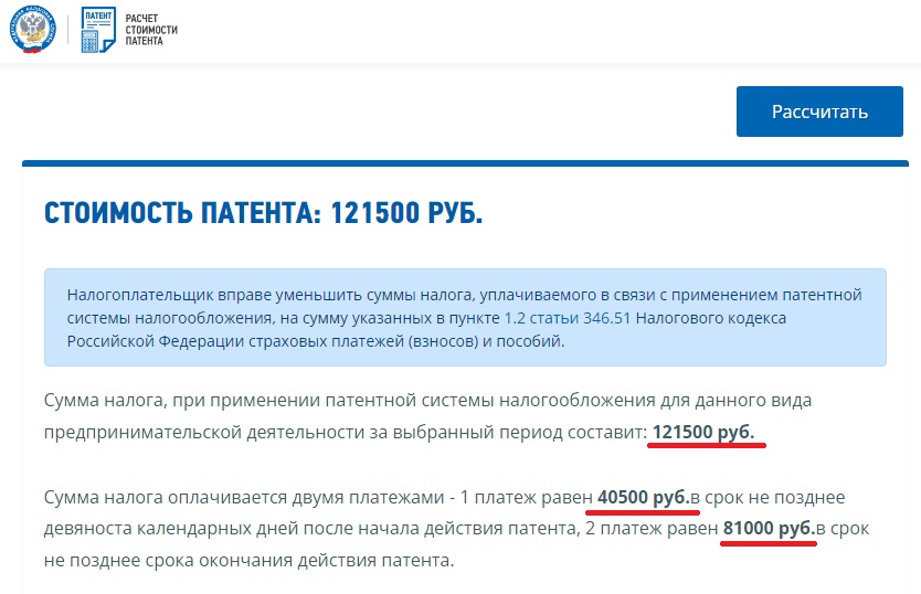 Как уменьшить сумму патента. Расчет стоимости патента для ИП. Стоимость патента в 2022 году. Расчет стоимости патента на грузоперевозки. Калькулятор патента.