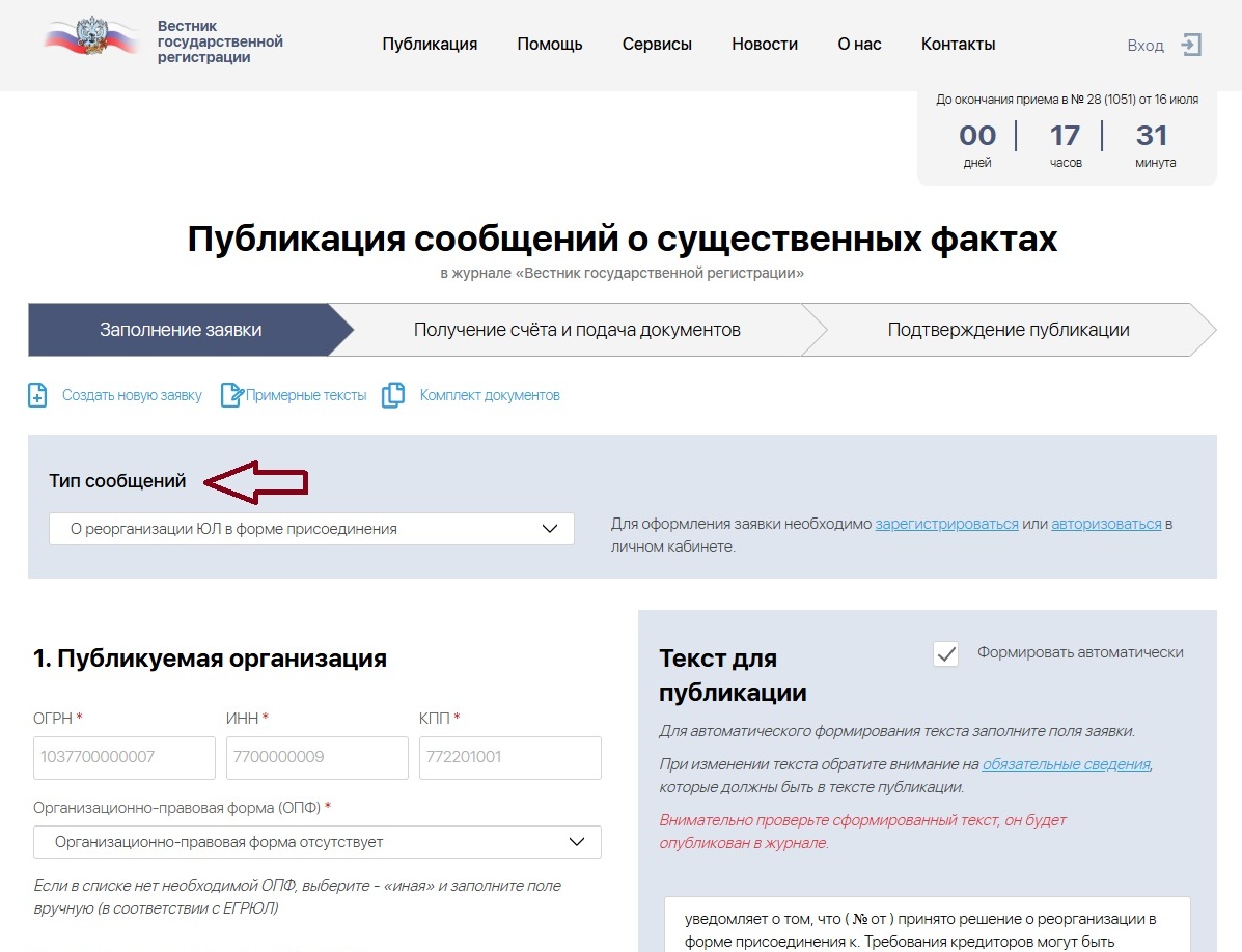 Публикация сообщения о реорганизации в форме присоединения Публикация сообщения о реорганизации в форме присоединения