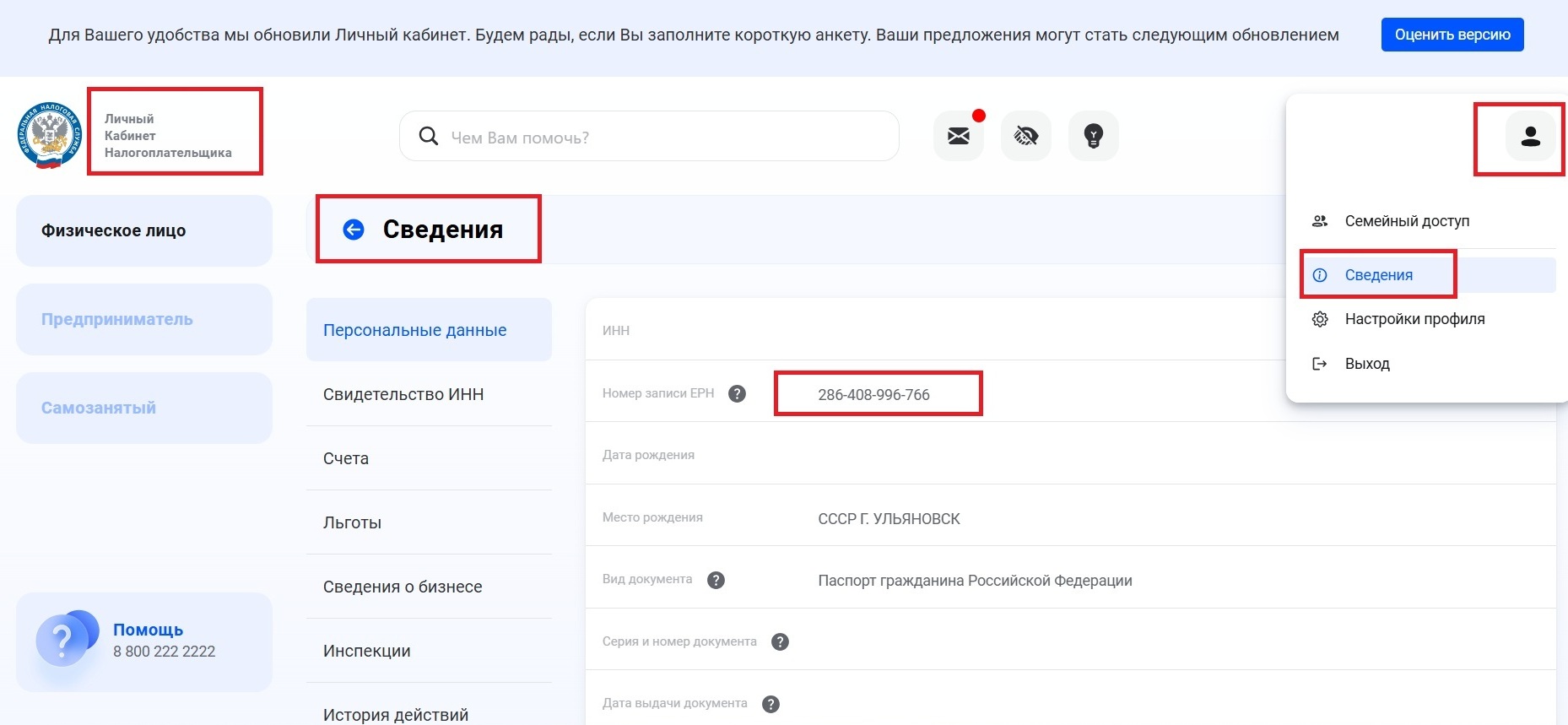 Посмотреть ЕРН на сайте ИФНС