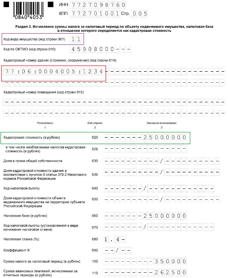 Декларация на налог на имущество образец