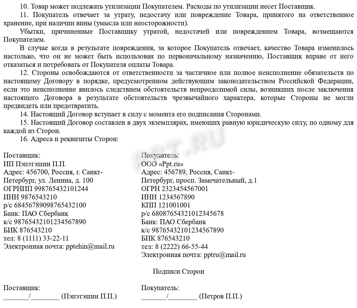 Образец договора ответственного хранения Образец договора ответственного хранения