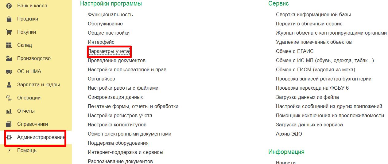 Настройка учета ТМЦ, принятых на ответственное хранение
