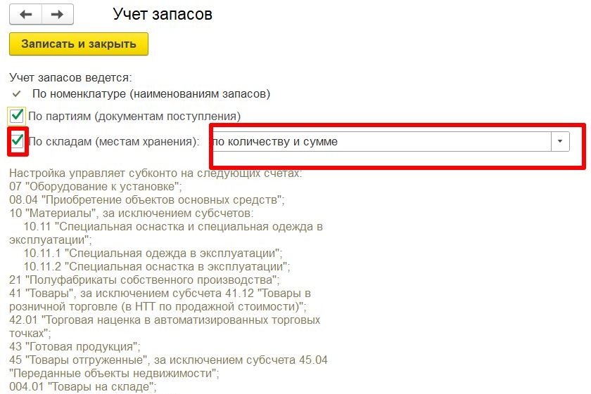 Настройки складского учета товаров, принятых на ответственное хранение